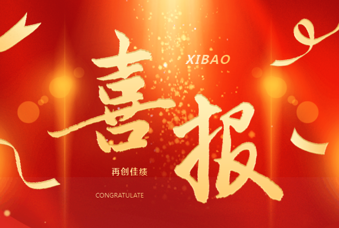 【喜报】我校教师在2024年苏州市教师专业素养竞赛中再创佳绩！